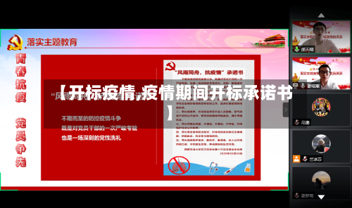 【开标疫情,疫情期间开标承诺书】