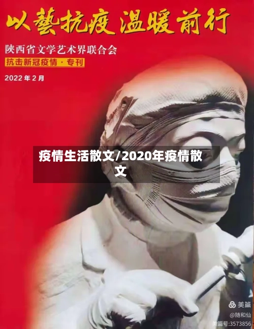疫情生活散文/2020年疫情散文