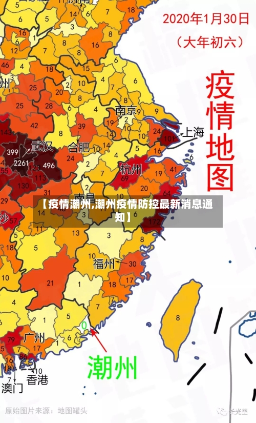 【疫情潮州,潮州疫情防控最新消息通知】