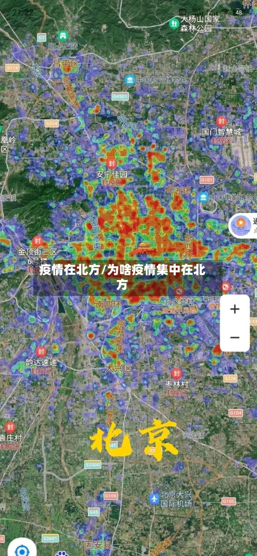 疫情在北方/为啥疫情集中在北方