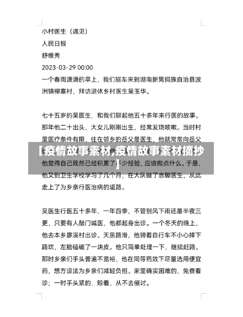 【疫情故事素材,疫情故事素材摘抄】-第2张图片