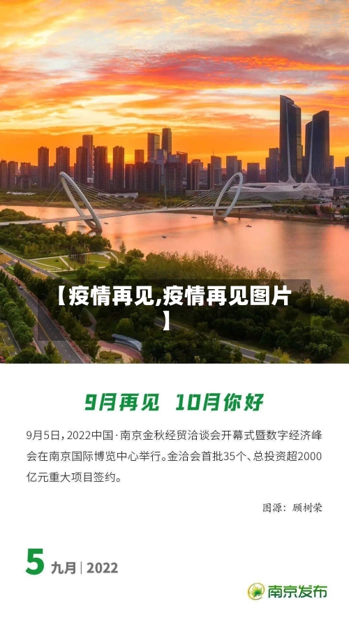 【疫情再见,疫情再见图片】-第2张图片