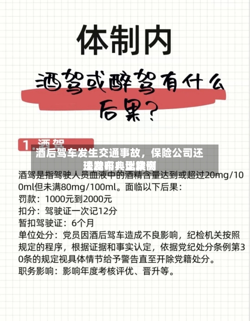 酒后驾车发生交通事故，保险公司还理赔吗？比较高法发布典型案例-第2张图片