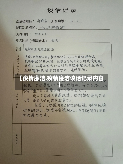 【疫情廉洁,疫情廉洁谈话记录内容】
