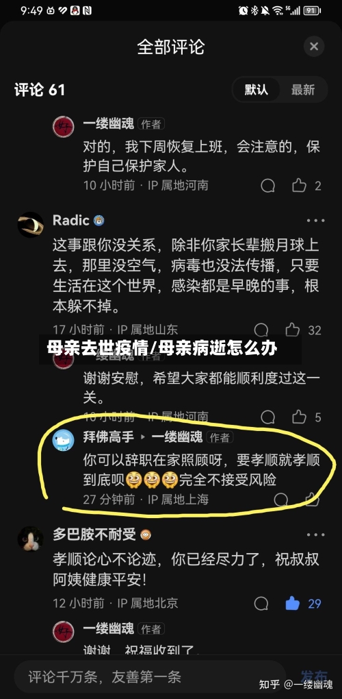 母亲去世疫情/母亲病逝怎么办