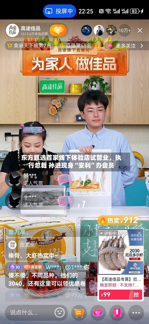 东方甄选首家线下体验店试营业，执行总裁 孙进现身“安利”办会员-第2张图片